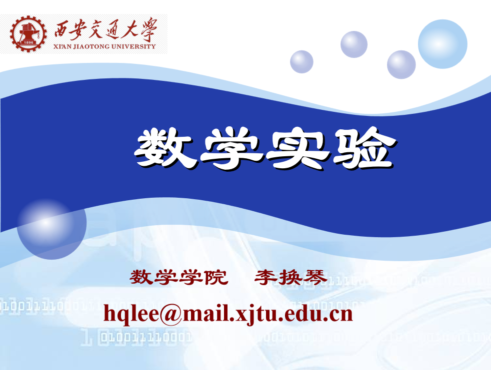 数学实验1-Matlab简介封面