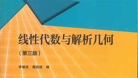 西安交大线代第三版