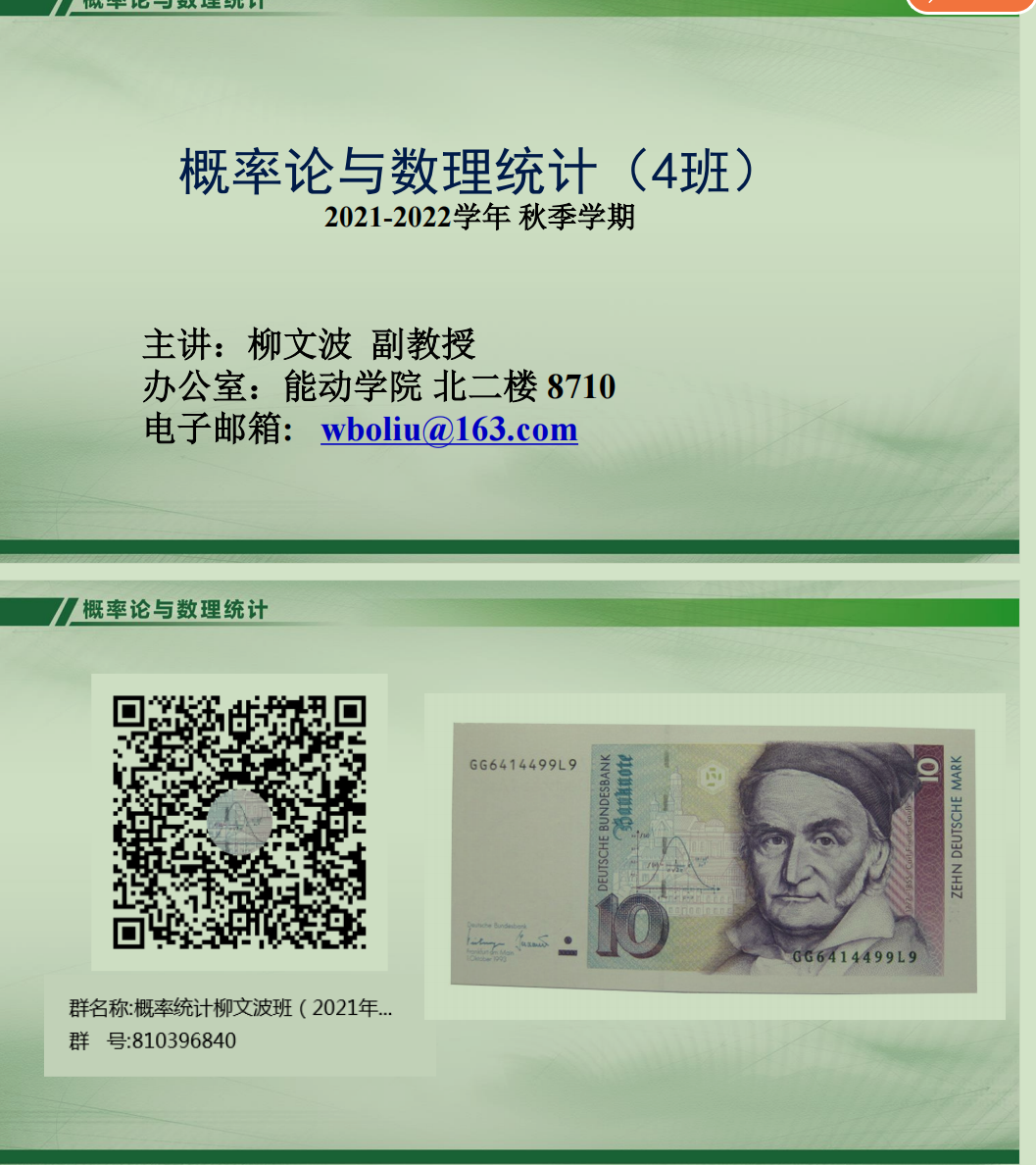 概率论课件第一章封面