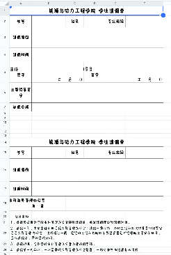 投稿、毕设、学报、请假模版