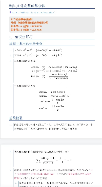文科高数(知识点与练习)