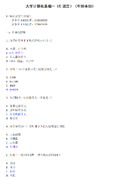 计算机C语言考试题封面