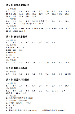 《大学计算机基础(第三版)》课后习题答案封面