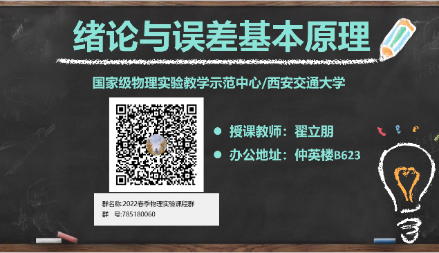 绪论与误差处理封面