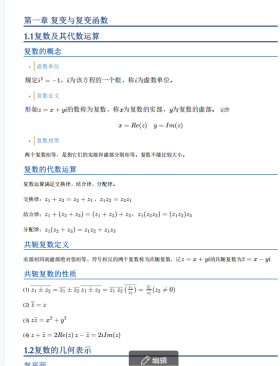 复变函数与积分变换小助手.pdf