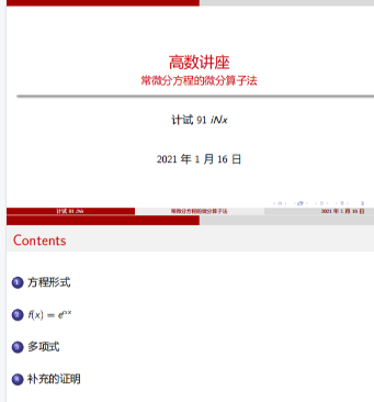 常微分方程的微分算子法.pdf封面