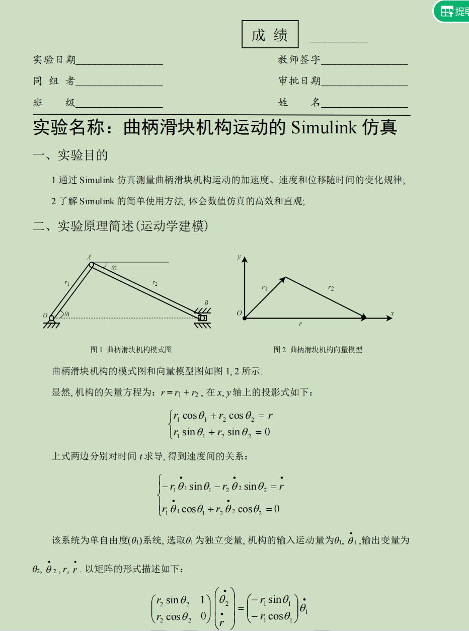 曲柄滑块机构运动仿真报告封面