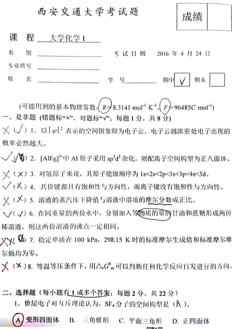 2016大化期中真题(含答案)