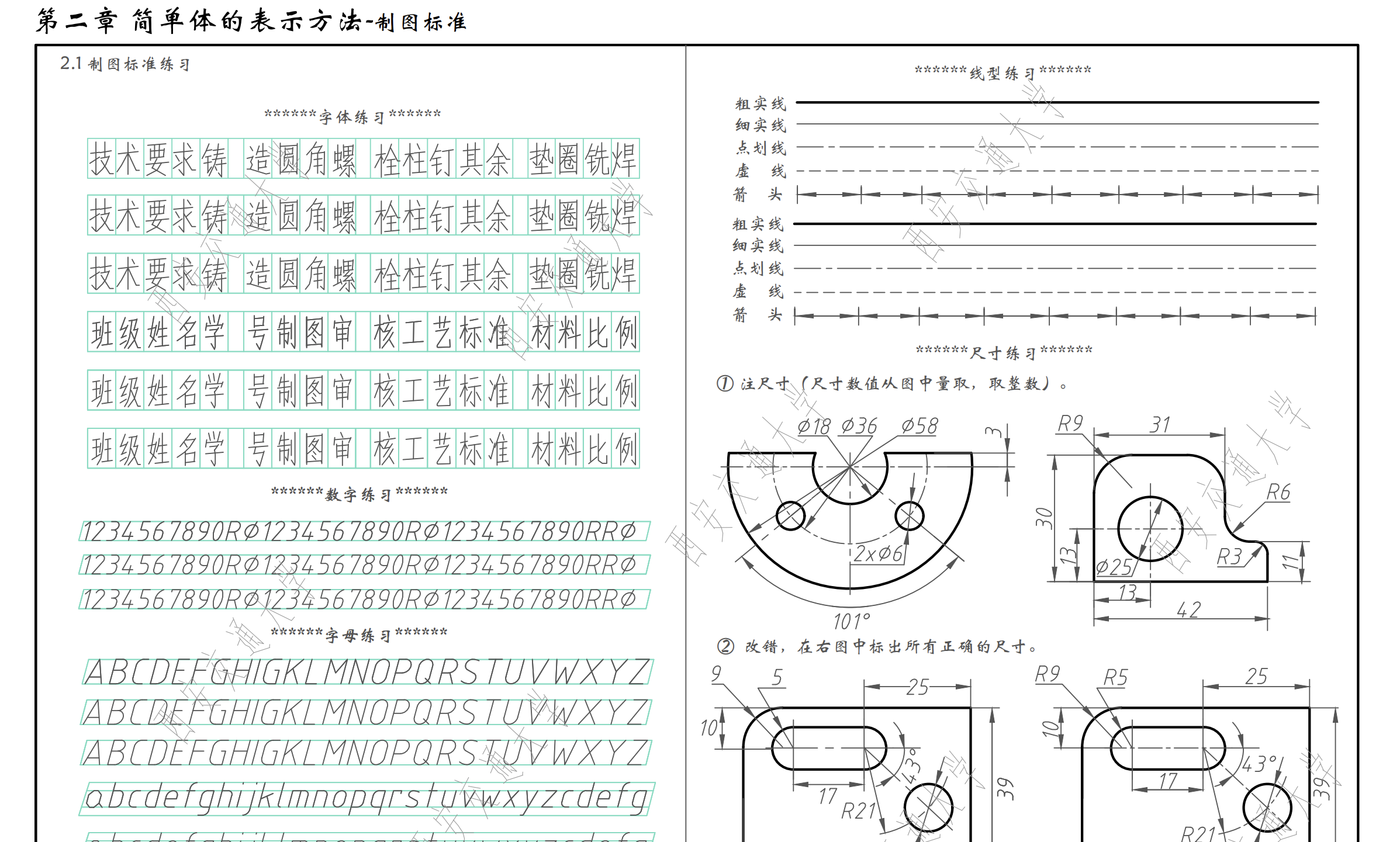 新蓝皮工图练习册部分答案封面