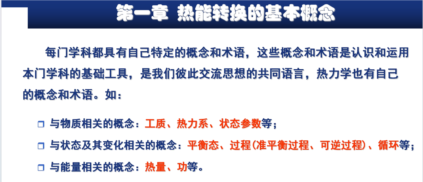 热工ppt课件（完全整合版）