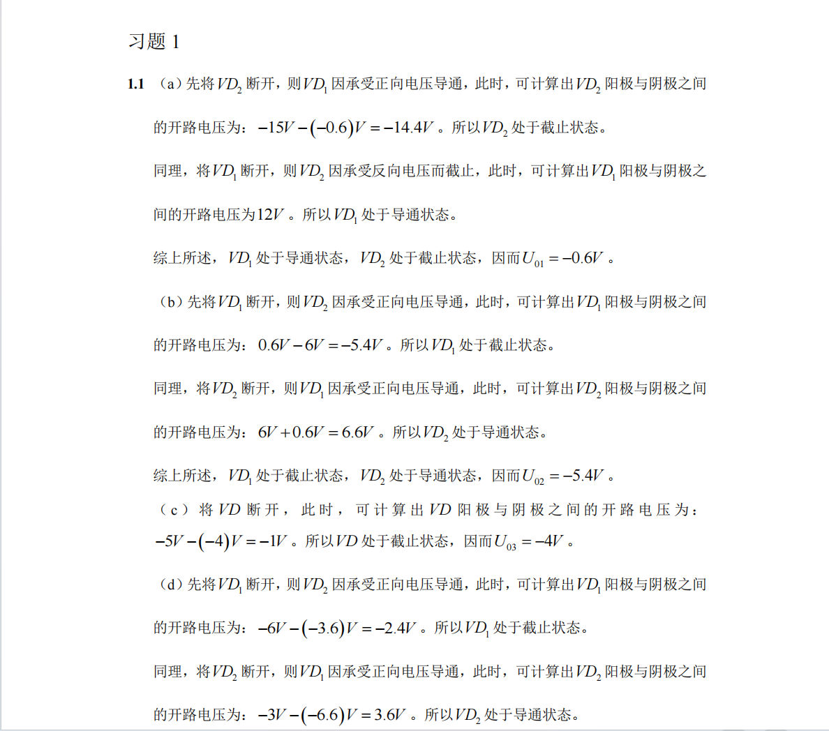 电工二课后作业答案封面