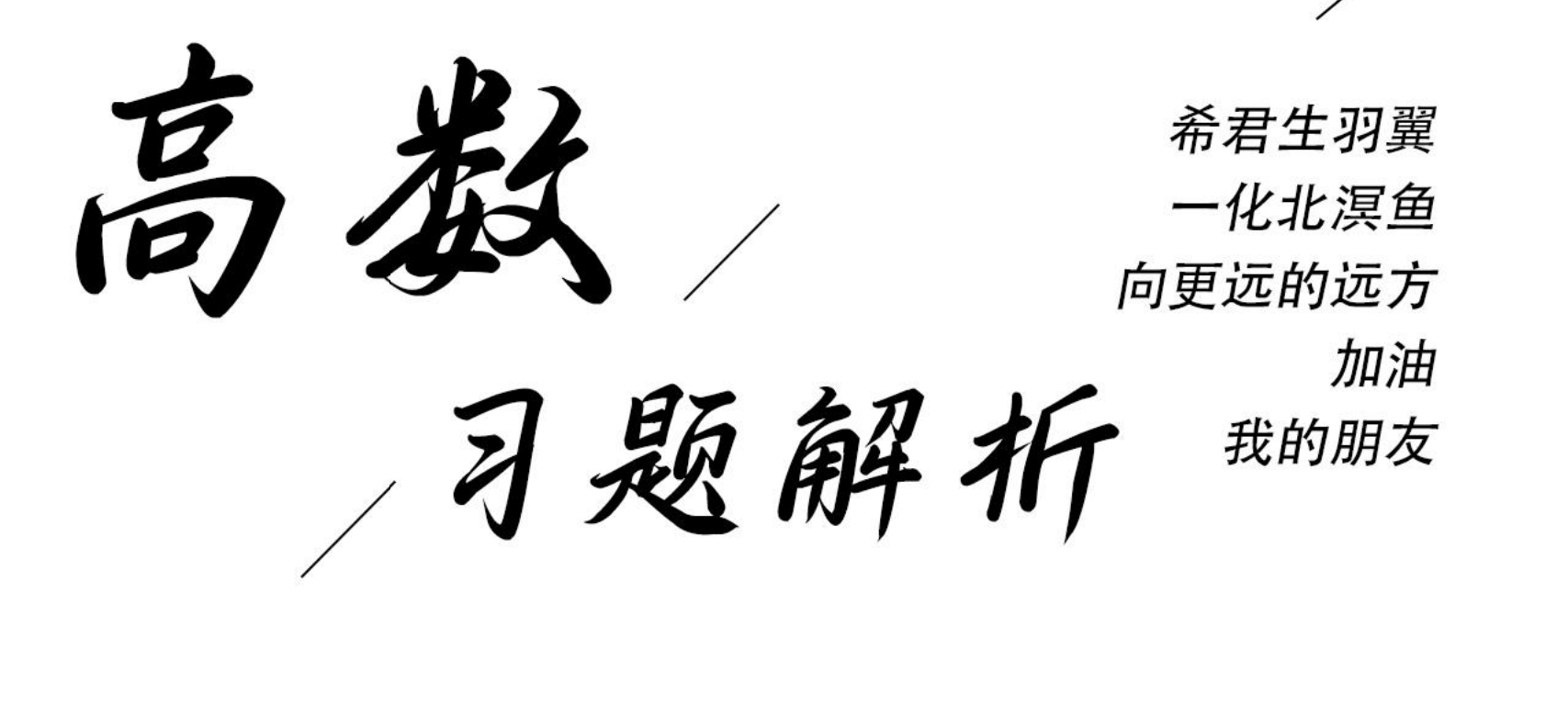 南辅·高数下课本章习题解析
