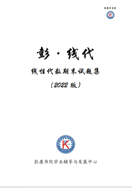 线代_2022版线代期末真题