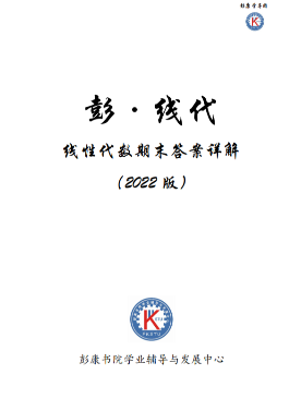 线代_2022版线代期末答案