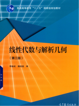 线代第三版封面