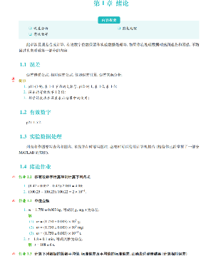 大学物理实验报告绪论封面