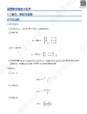 彭·2023版高等数学期末小助手