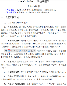 上机指导书—AutoCAD2016(第1、2次)封面