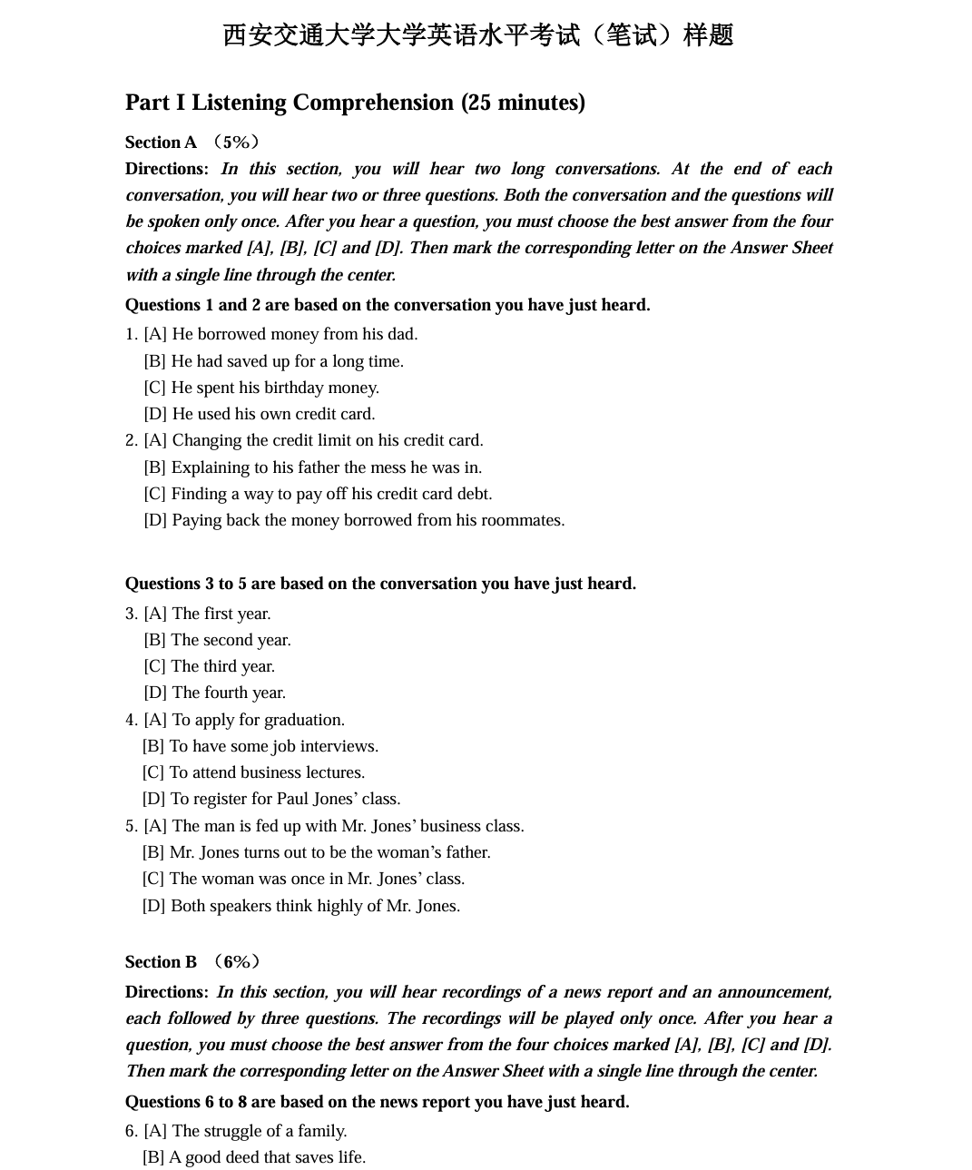 西安交通大学大学英语水平考试样题封面