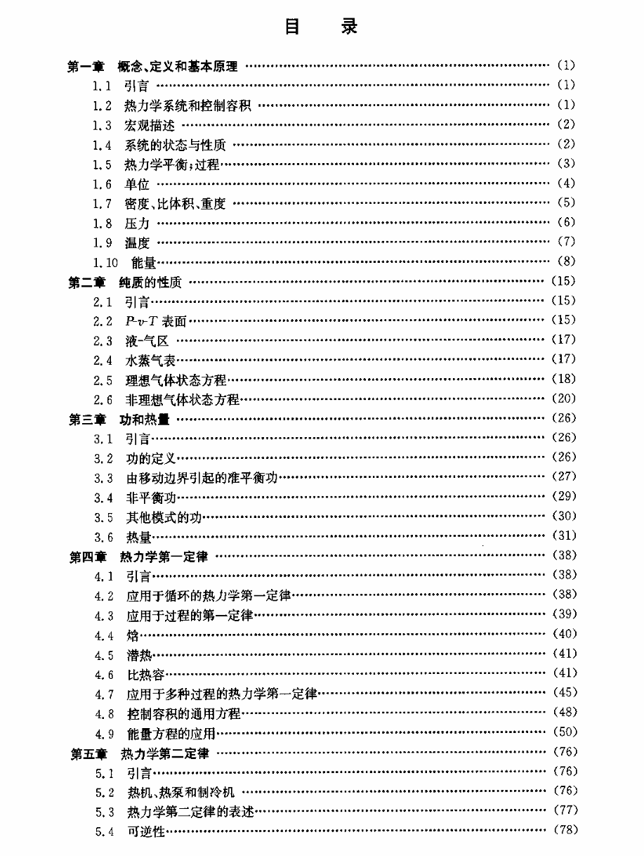 工程热力学学习指导