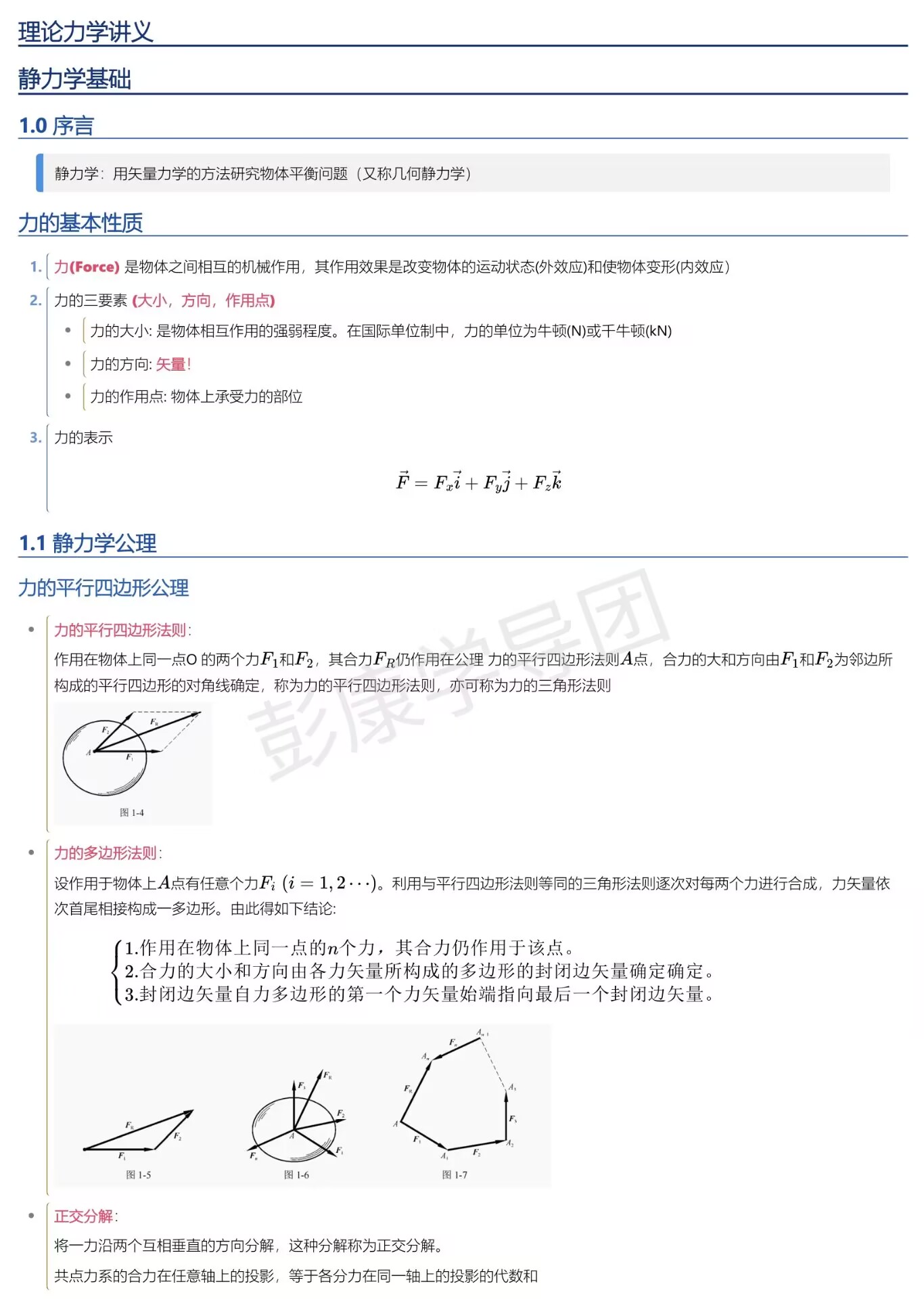 理论力学讲义封面