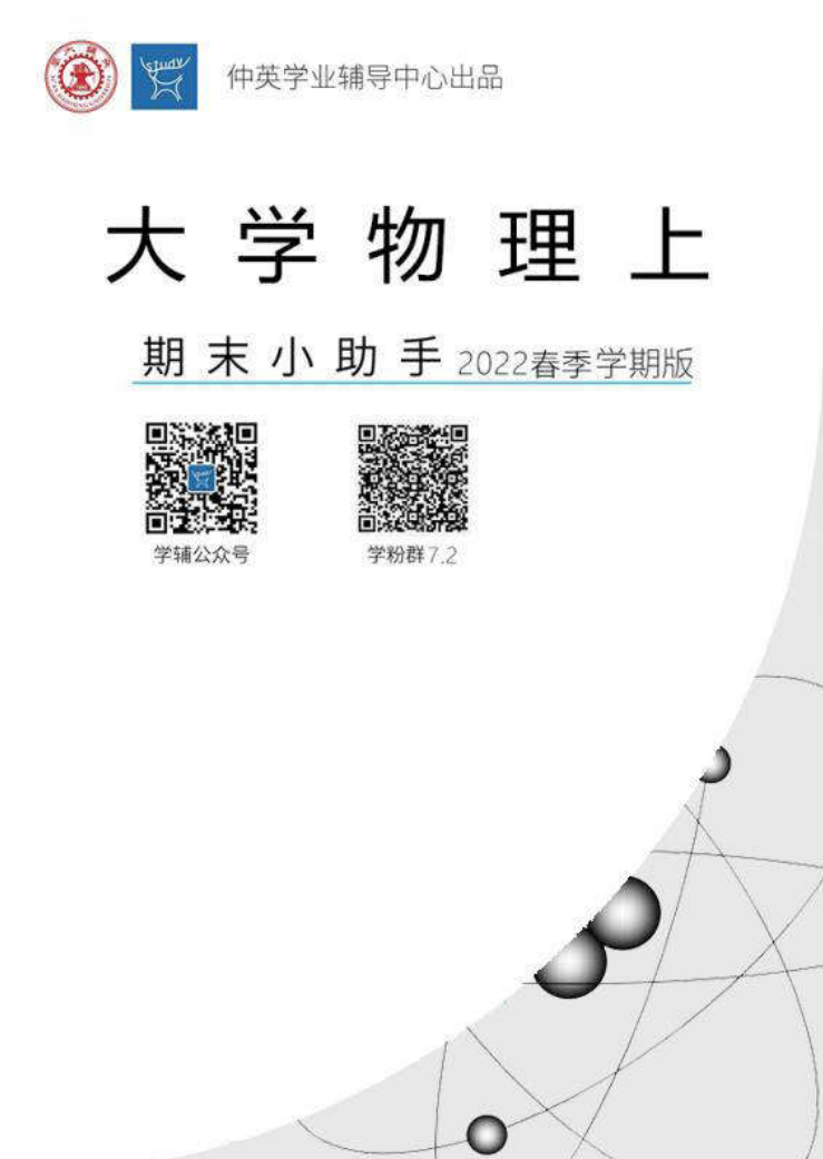 大物期末小助手封面