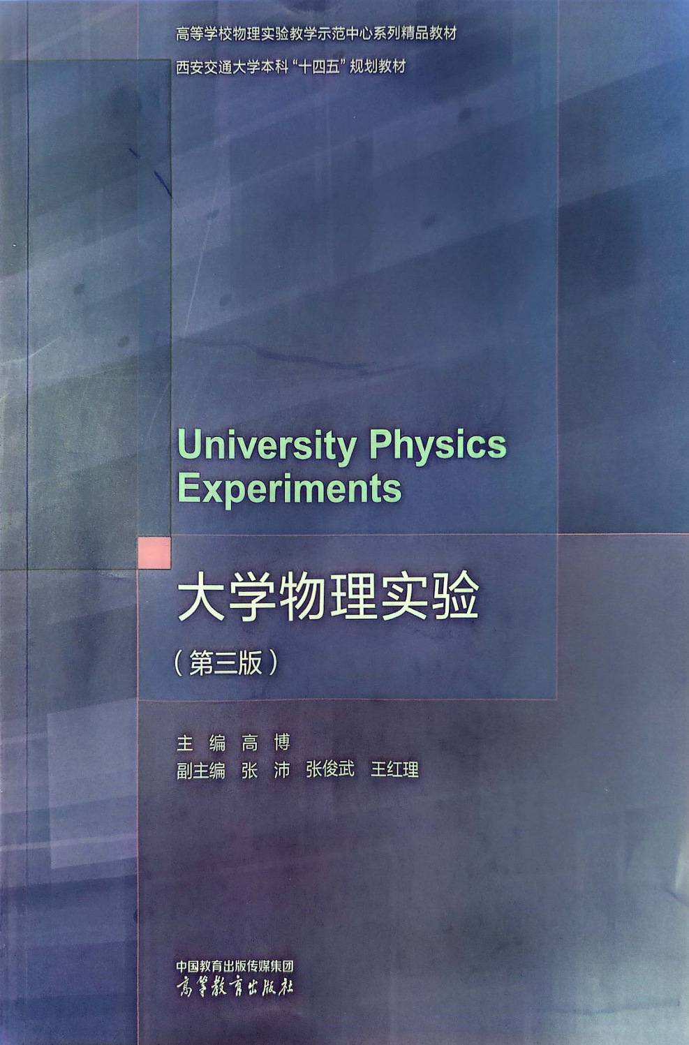 大物实验(第三版)电子课本 2023年11月第一版